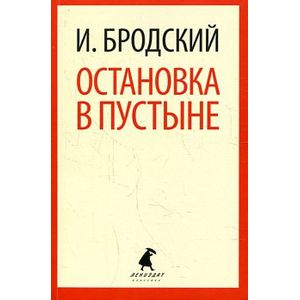 Фото Остановка в пустыне