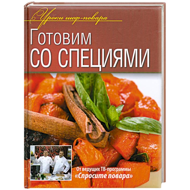Фото Готовим со специями