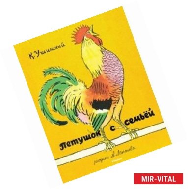 Фото Петушок с семьёй