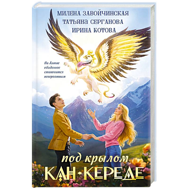 Фото Под крылом Кан-Кереде. Сборник