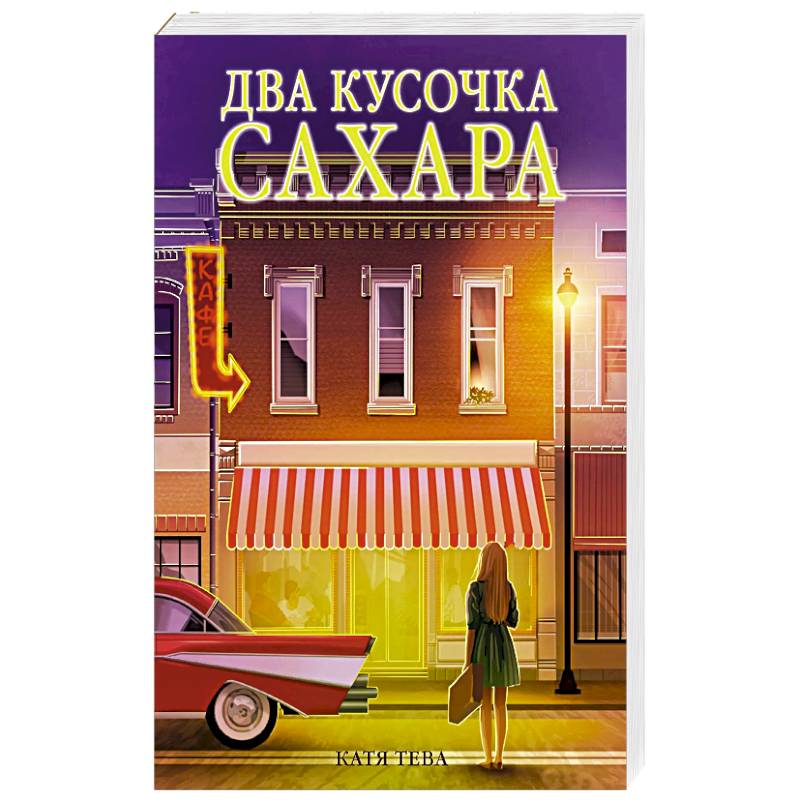 Фото Два кусочка сахара
