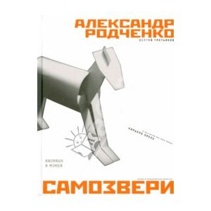 Фото Самозвери