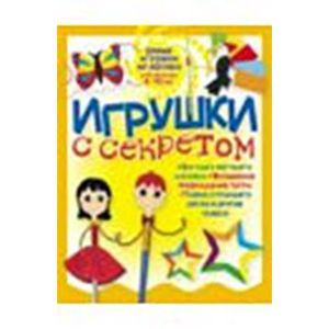Фото Игрушки с секретом