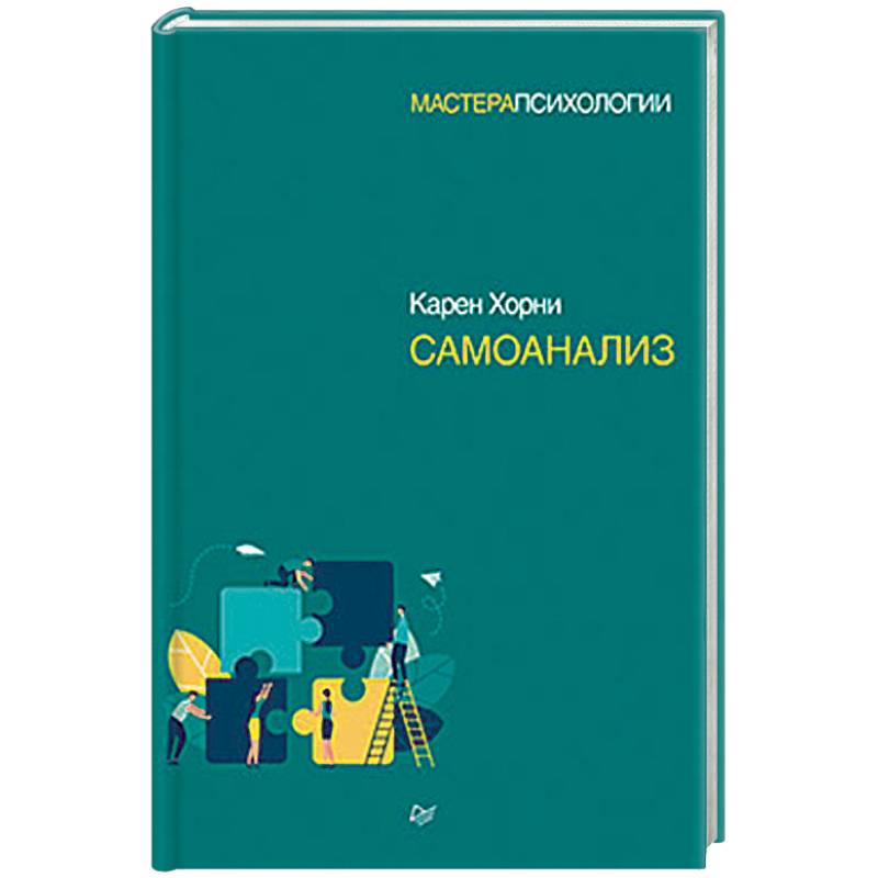 Фото Самоанализ