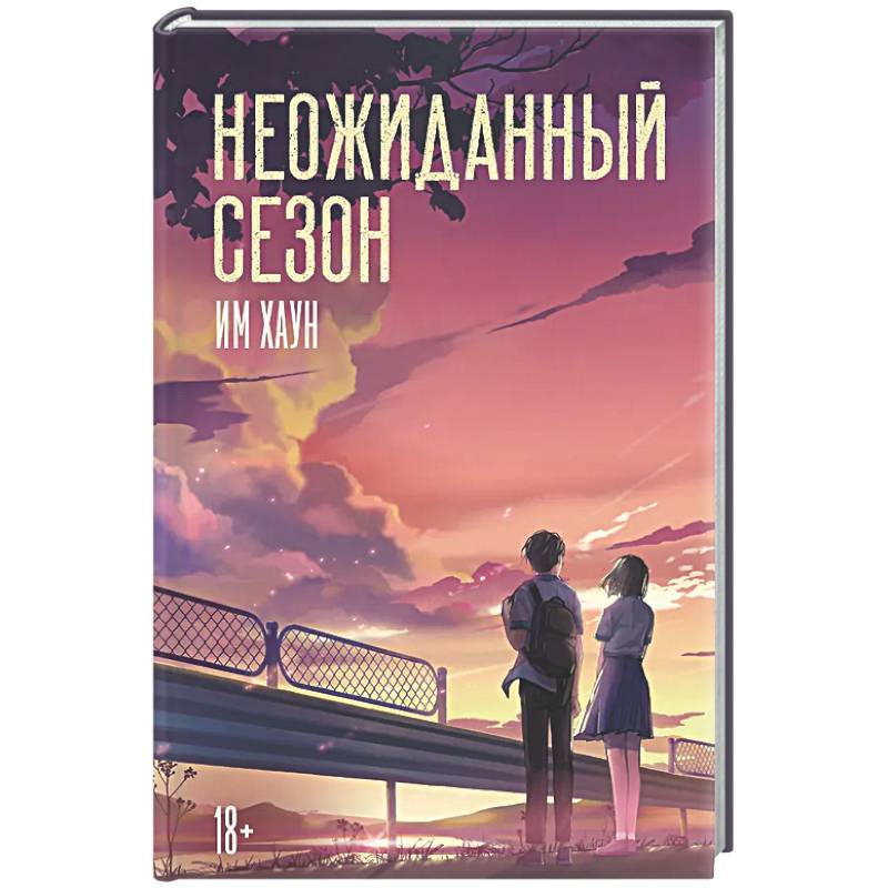 Фото Неожиданный сезон