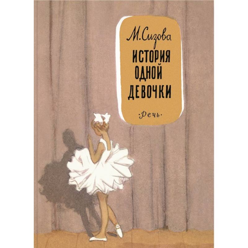 Фото История одной девочки