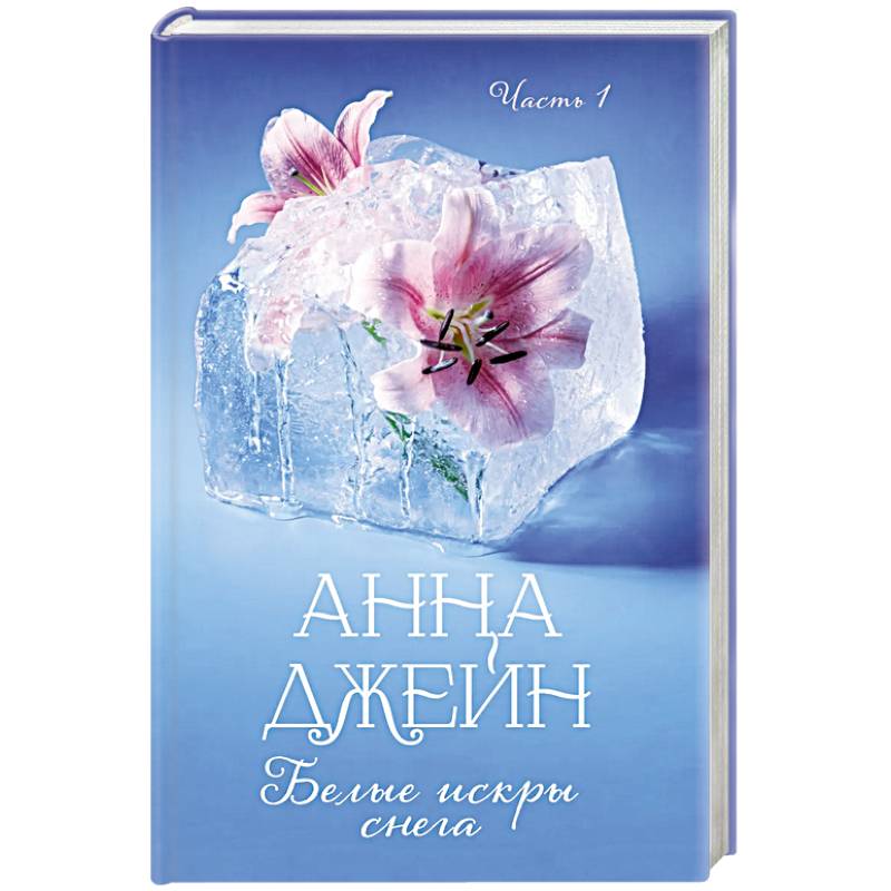 Фото Белые искры снега. Часть 1
