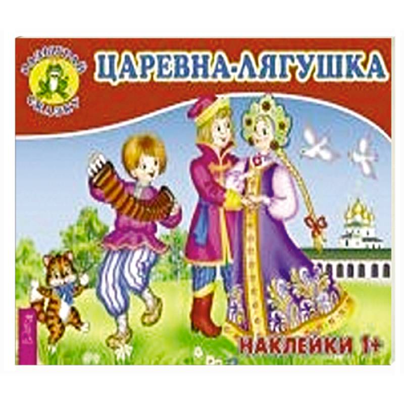 Фото Царевна-лягушка (3078).