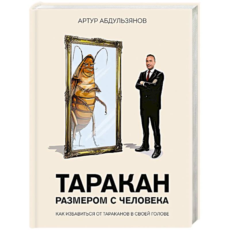 Фото Таракан размером с человека