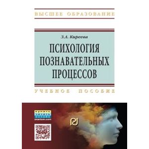 Фото Психология познавательных процессов