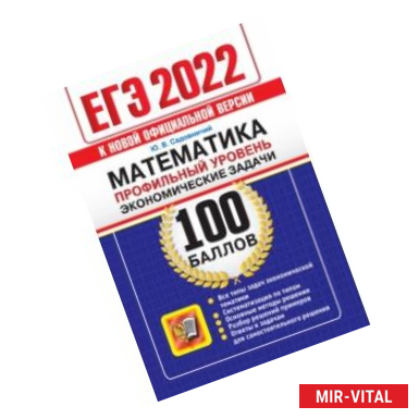 Фото ЕГЭ 2022. Математика. Профильный уровень. Экономические задачи