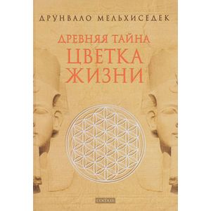 Фото Древняя тайна Цветка Жизни