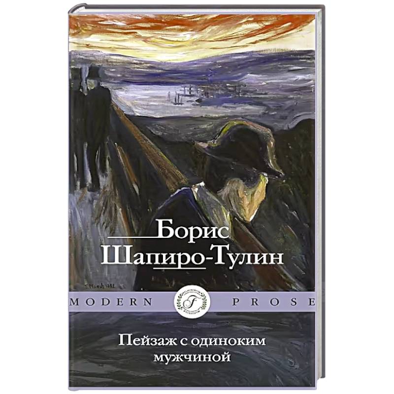 Фото Пейзаж с одиноким мужчиной