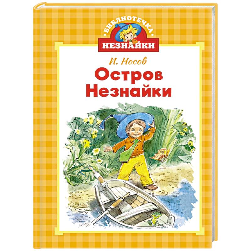 Фото Остров Незнайки