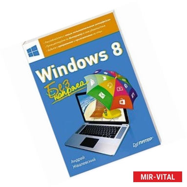 Фото Windows 8. Без напряга