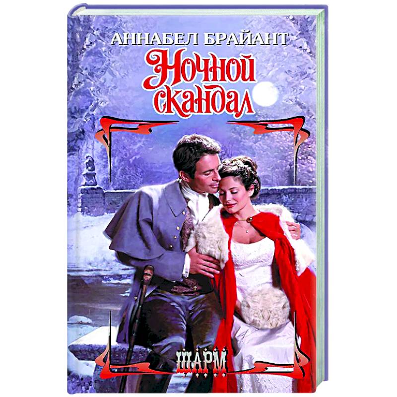 Фото Ночной скандал