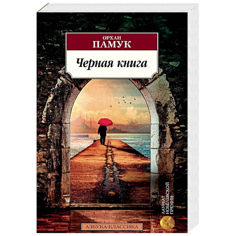 Фото Черная книга