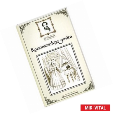 Фото Капитанская дочка