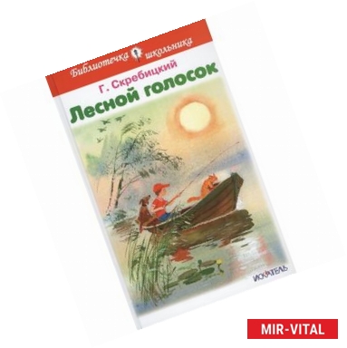 Фото Лесной голосок