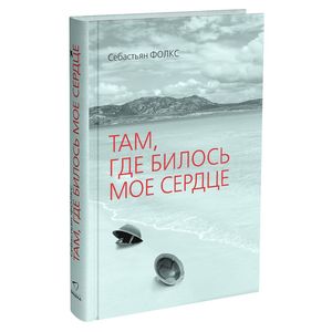 Фото Там, где билось мое сердце