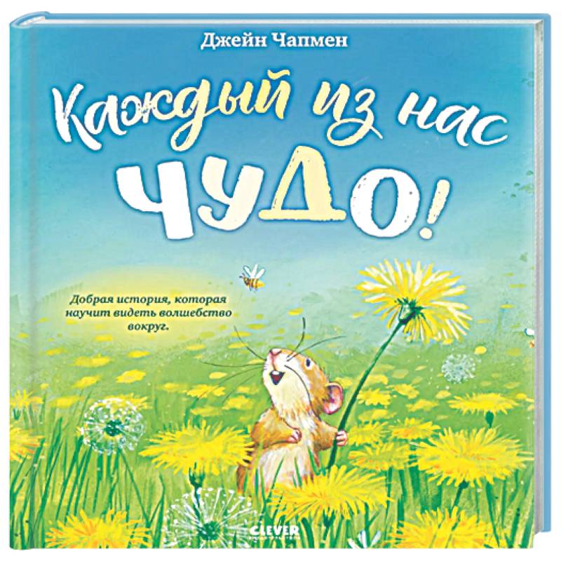 Фото Каждый из нас чудо!