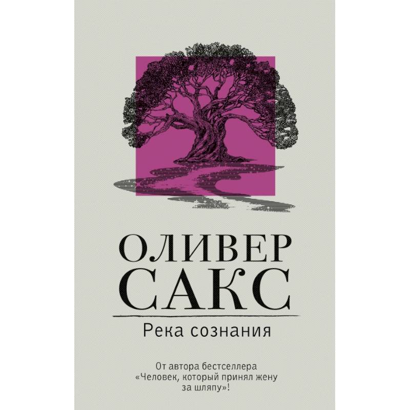 Фото Река сознания