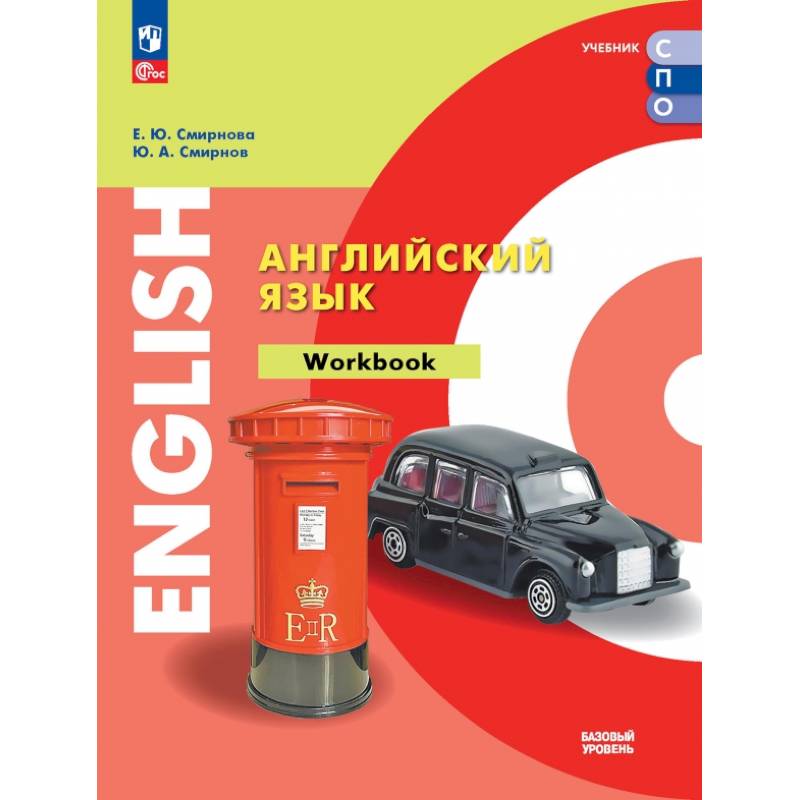 Фото Английский язык. Базовый уровень. Тетрадь-тренажёр. Учебное пособие для СПО