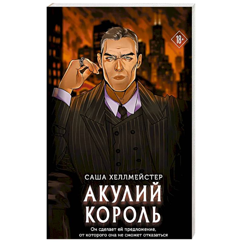 Фото Акулий король