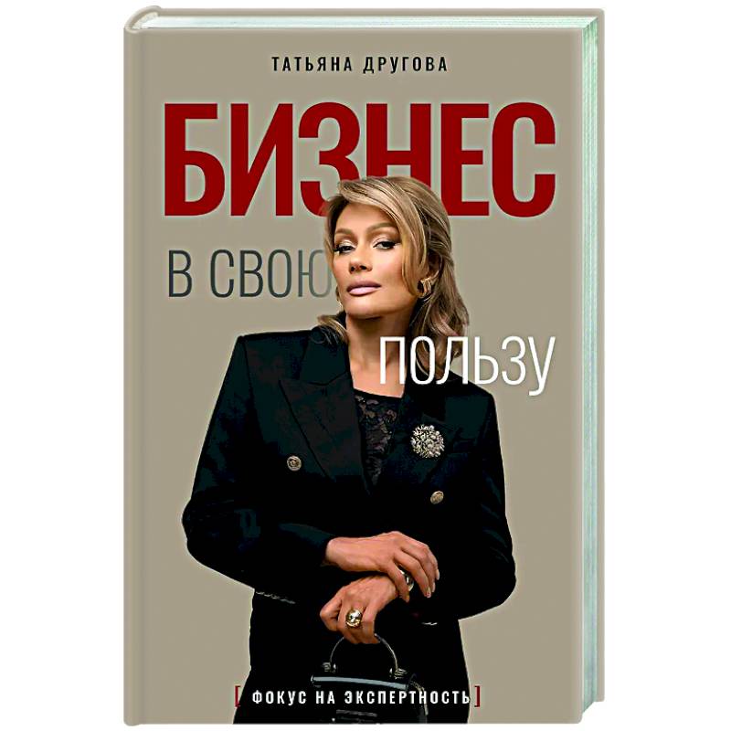 Фото Бизнес в свою пользу. Фокус на экспертность