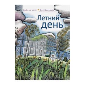 Фото Летний день