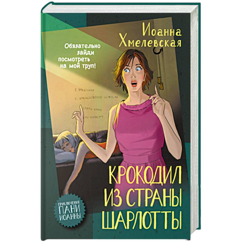 Фото Крокодил из страны Шарлотты
