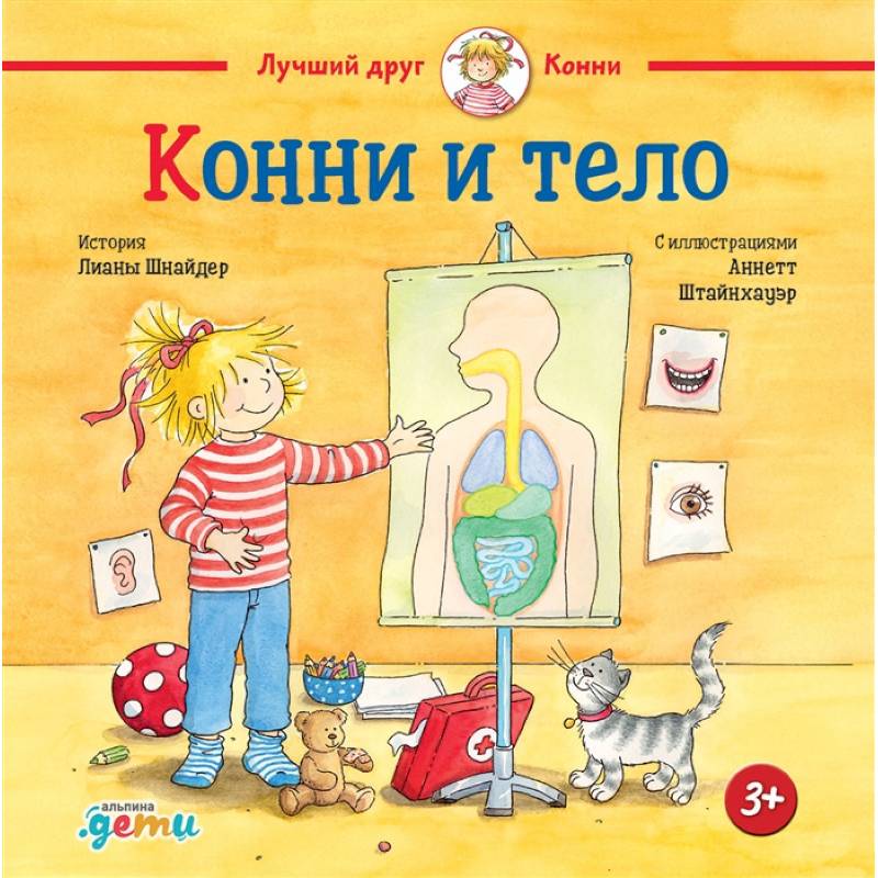 Фото Конни и тело. Шнайдер Лиана