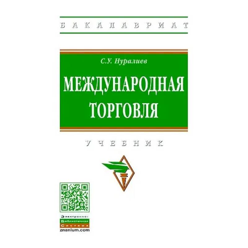 Фото Международная торговля