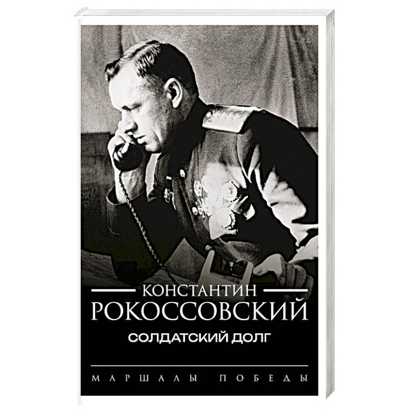 Фото Солдатский долг