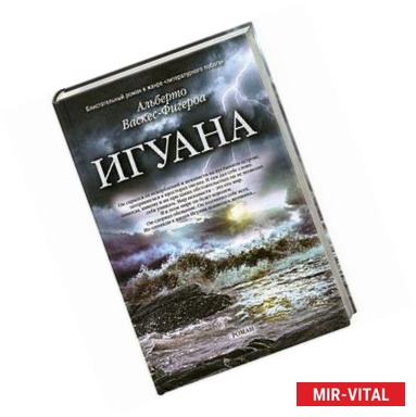 Фото Игуана