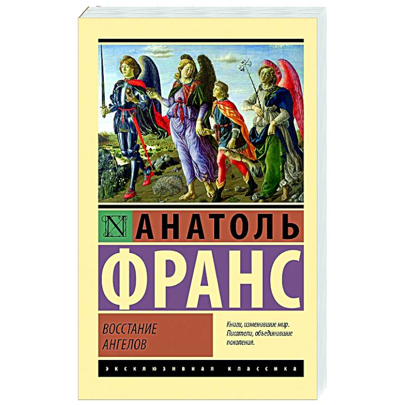 Фото Восстание ангелов