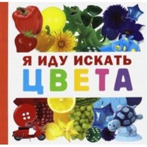 Фото Я иду искать цвета