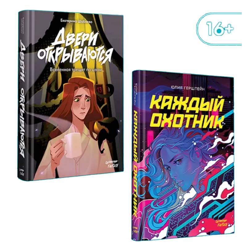 Фото Двери открываются. Каждый охотник