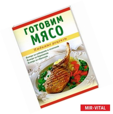 Фото Готовим мясо