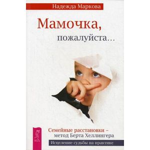 Фото Мамочка, пожалуйста…