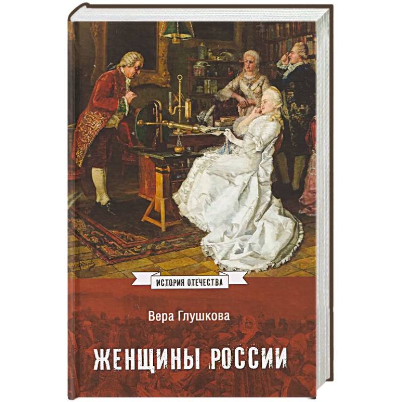 Фото Женщины России. Княжеский и царский периоды