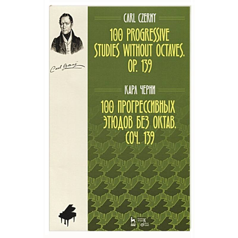 Фото 100 прогрессивн.этюдов без октав.Соч.139.Ноты,2изд