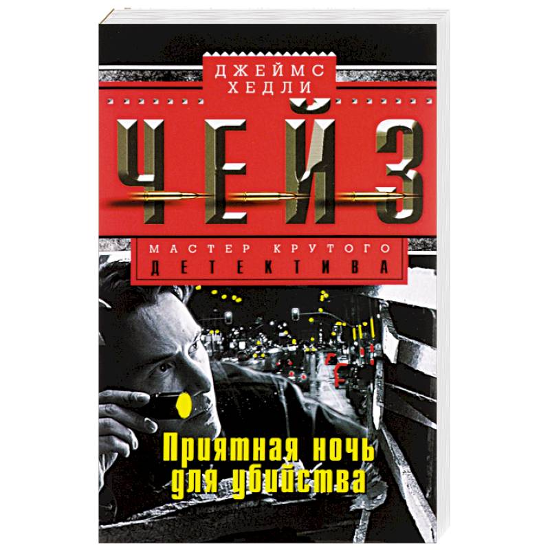 Фото Приятная ночь для убийства