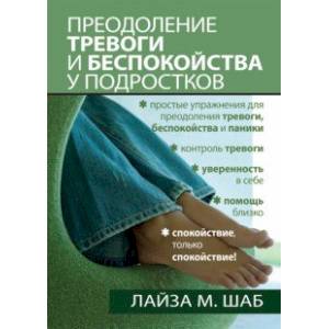 Фото Преодоление тревоги и беспокойства у подростков