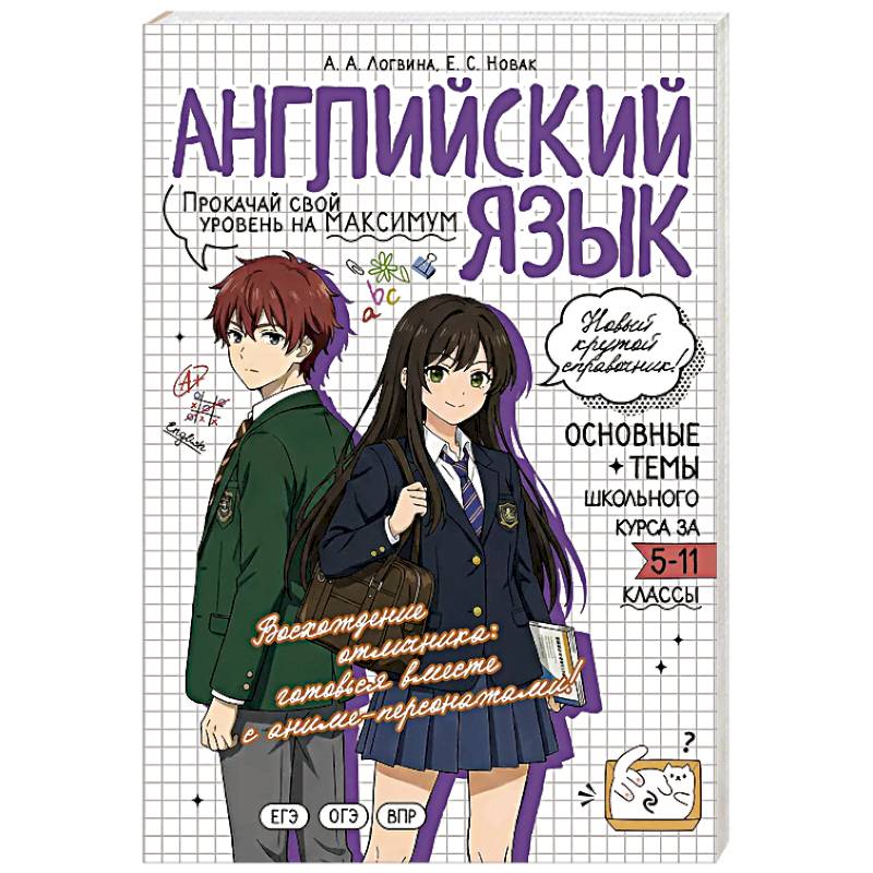 Фото Английский язык: прокачай свой уровень на максимум