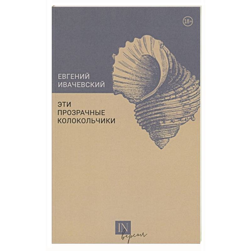 Фото Эти прозрачные колокольчики