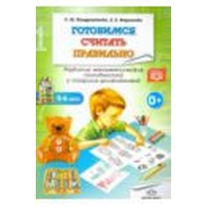 Фото Готовимся считать правильно