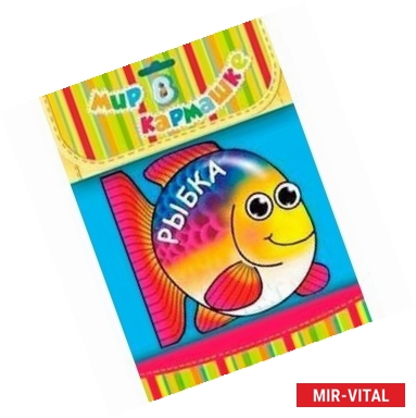 Фото Рыбка. Книжка-игрушка