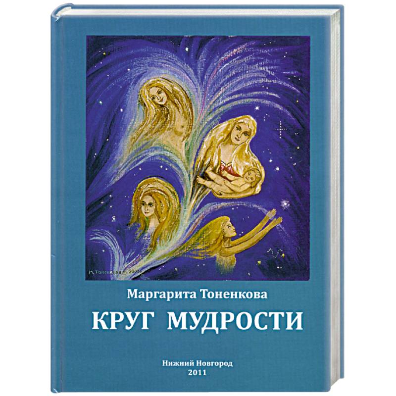Фото Круг мудрости