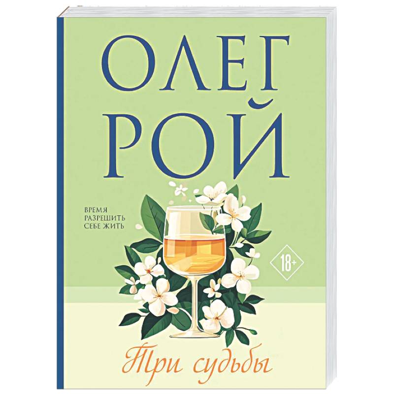 Фото Три судьбы